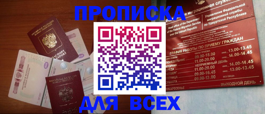 прописка от собственника в Новосибирской области